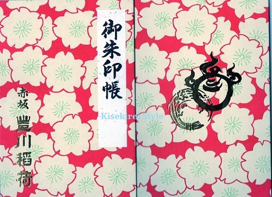 驚くばかり鎌倉 御朱印 帳 かわいい イラスト画像